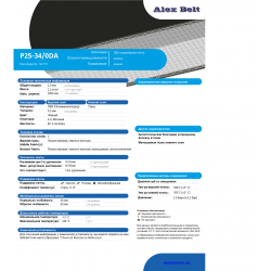  Лента PVC Black P25-34/0DA-2.0мм